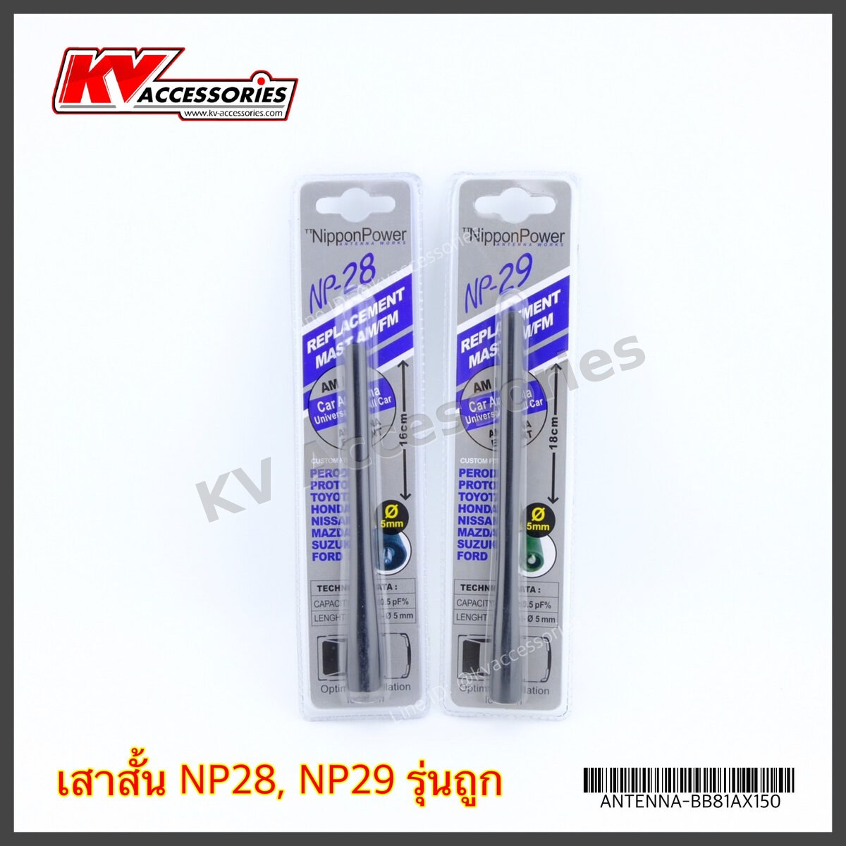 NP28/NP29 Short Antenna (Economy)